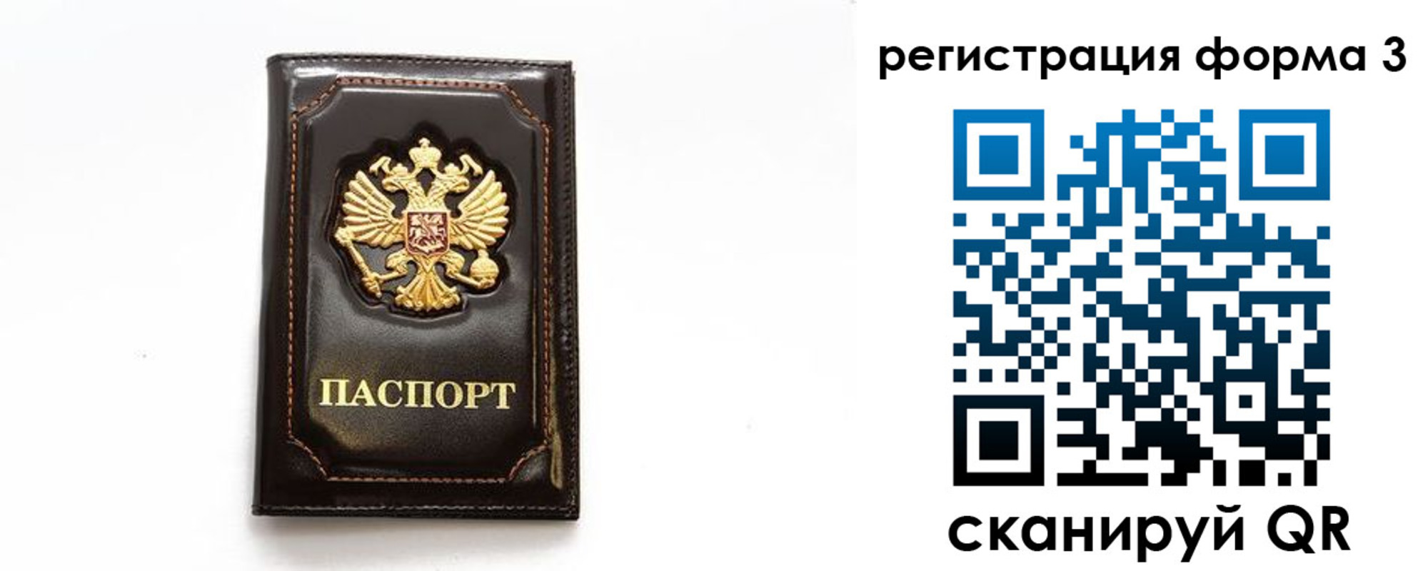 временная регистрация недорого в Соколе