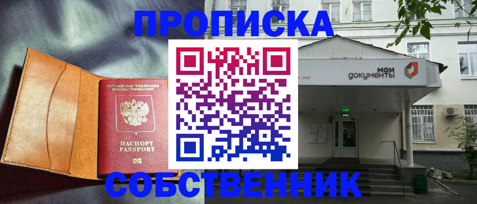 прописка в квартире в Соколе