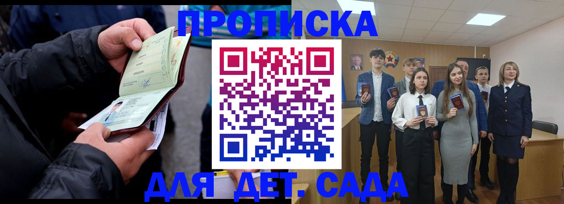 прописка законно в Соколе