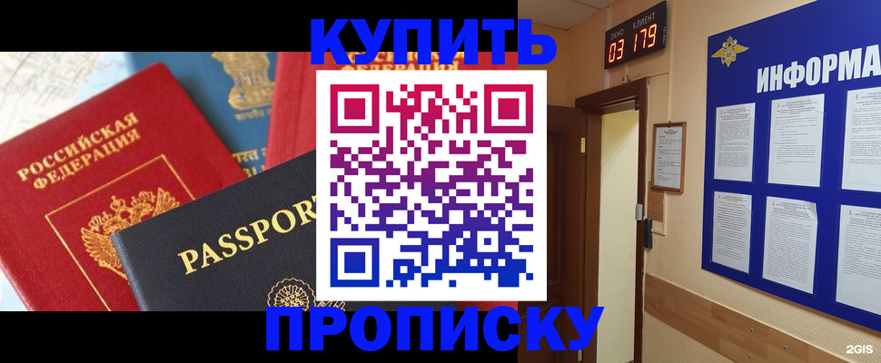 прописка ребенка в Соколе