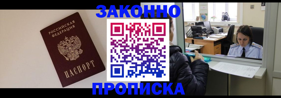 прописка иностранных граждан в Соколе