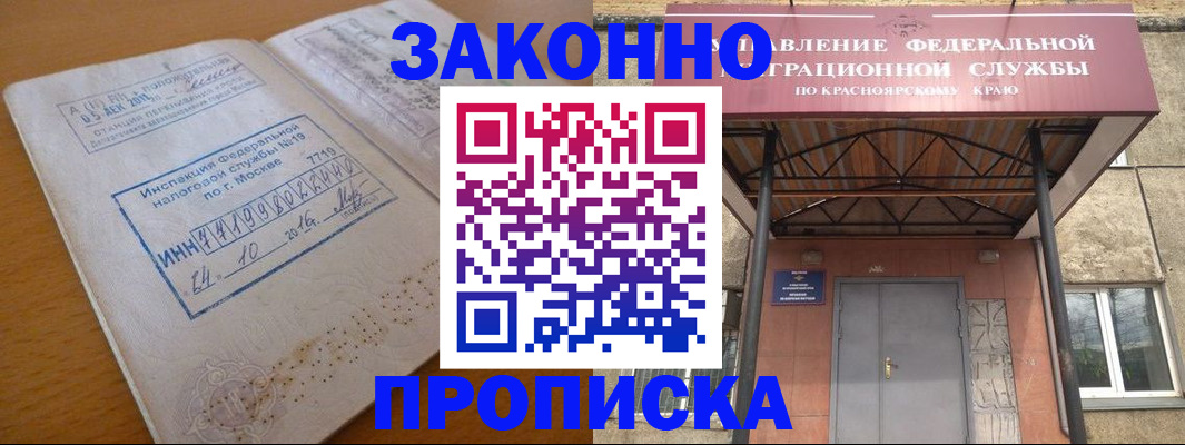прописка гарантия в Соколе