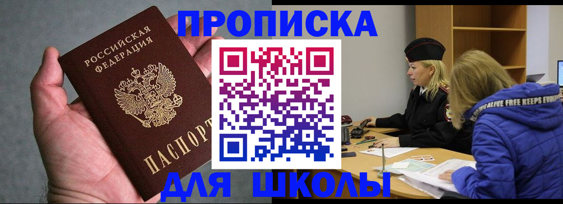 прописка в Соколе